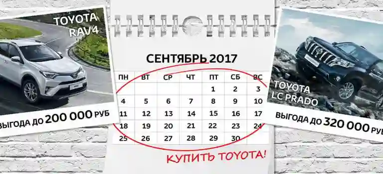 Сентябрь — снижаем цены!