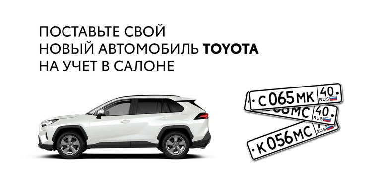 Изображение на странице Последние новости и события в мире Toyota Тойота Центр Калуга