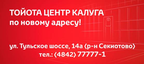 Изображение на странице Последние новости и события в мире Toyota Тойота Центр Калуга