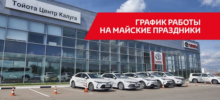 Изображение на странице Последние новости и события в мире Toyota Тойота Центр Калуга